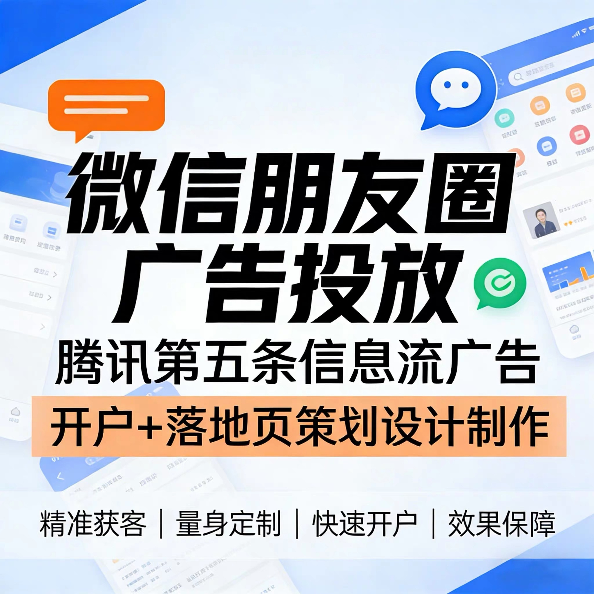 九龙坡区腾讯广告